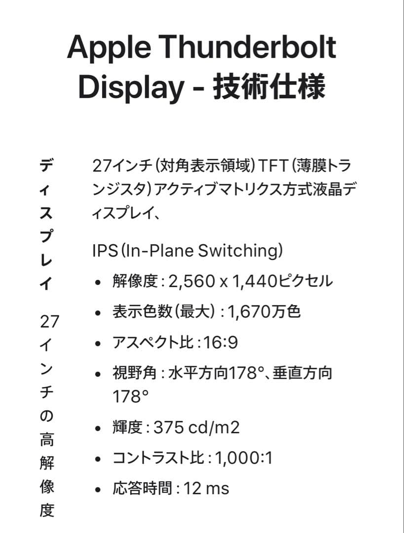 Apple 【サンダーボルトディスプレイ】 27インチ④