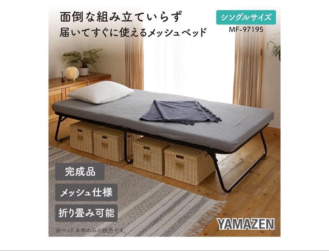 【新品未開封】　山善　折りたたみベッド シングル　ホワイト