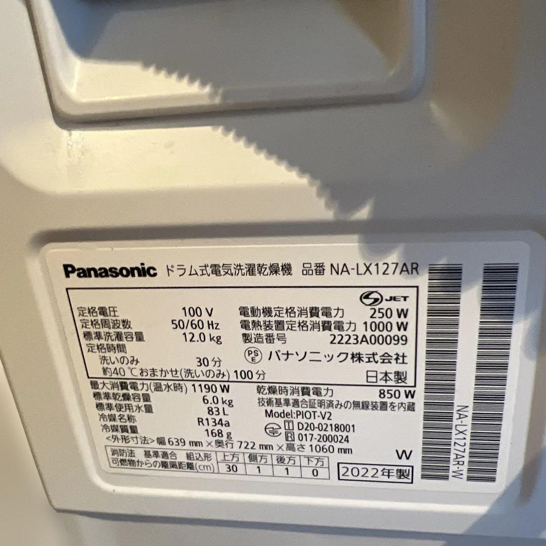Panasonic ドラム式洗濯機　NA-LX127A 乾燥機能　ホワイト　洗濯