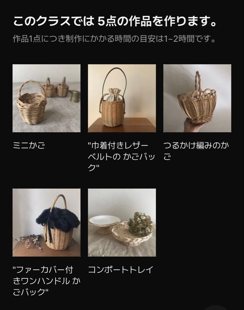 CLASS101 天然素材の藤で作るミニかご・バッグ・小物　オールインワンキット