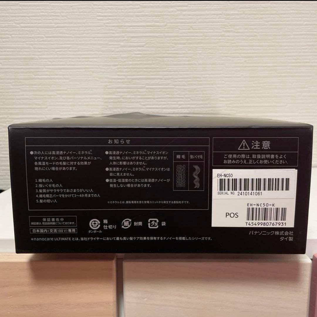 Panasonic EH-NC50-K ヘアドライヤー ブラック