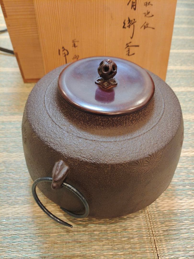 釜師 佐藤浄清 共箱 老松地纹 肩衝釜 釜環付 風炉釜 鉄釜 茶釜 茶道 茶事