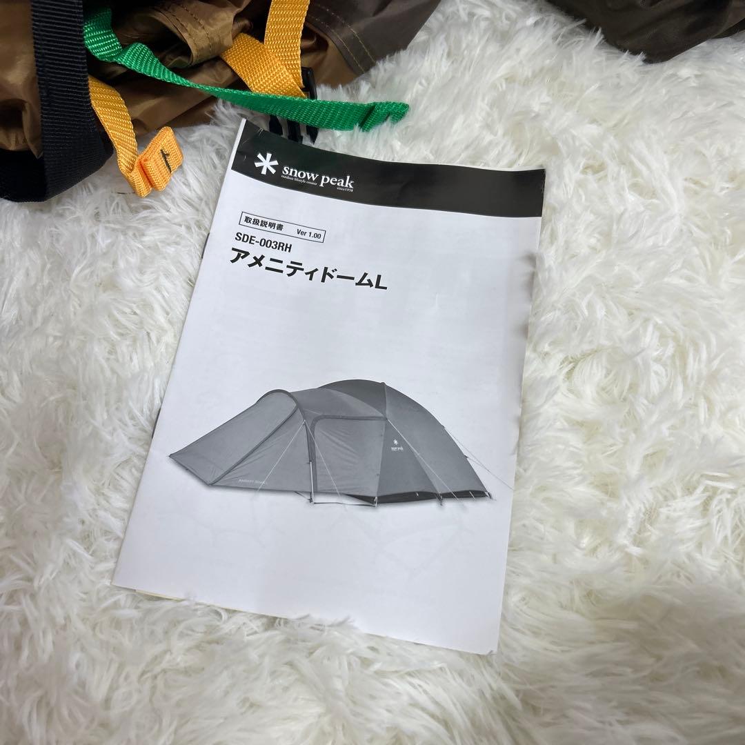 【極美品】Peak アメニティドーム L SDE-003RH