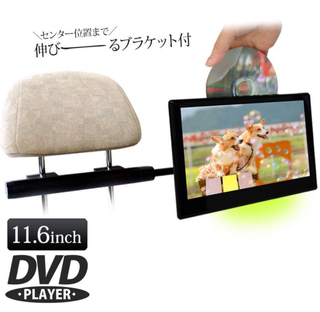 大画面11.6リアモニター　センターヘッドレスト