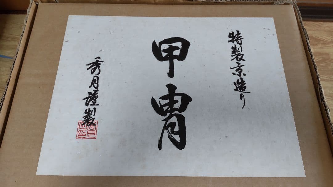 五月人形甲冑平飾りセット