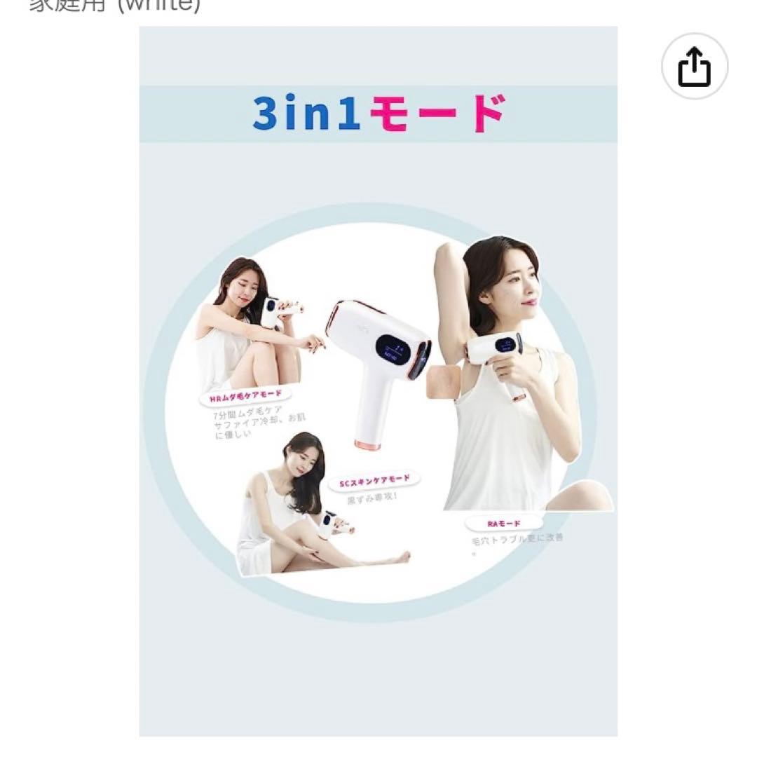 IPL光脱毛器　【未使用品】