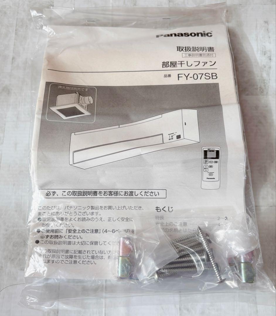 【値下げ中】【未使用・美品】Panasonic FY-07SB 部屋干しファン