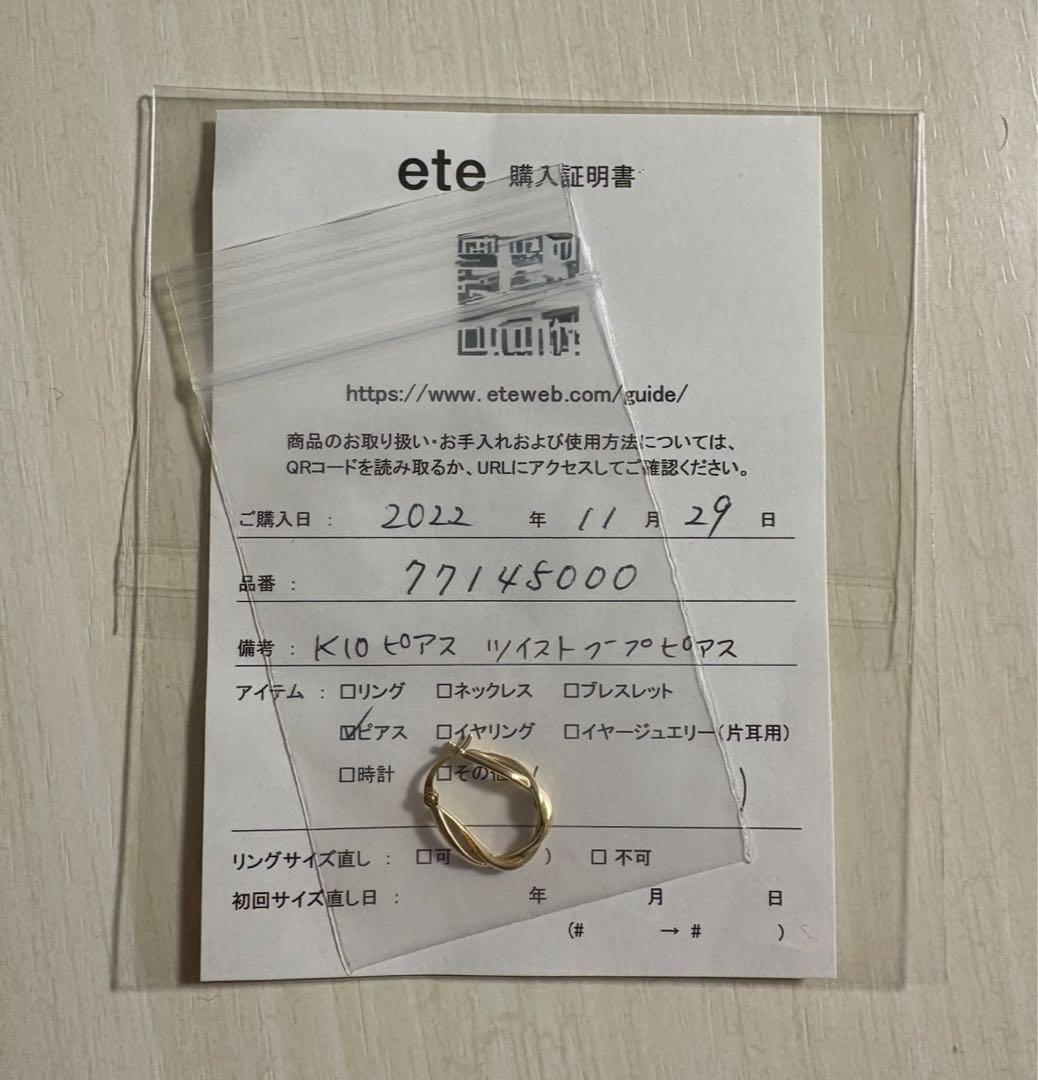ete エテ K10/K18 ツイスト ひねりフープピアス