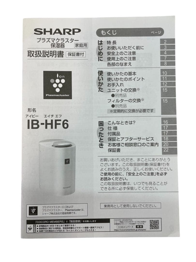 SHARP シャープPlasmacluster 加湿器 IB-HF6-P