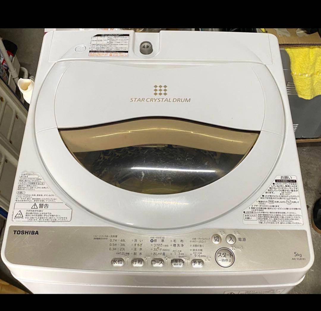 東芝　TOSHIBA 全自動洗濯機　AW-5G8 2020年製 5kg