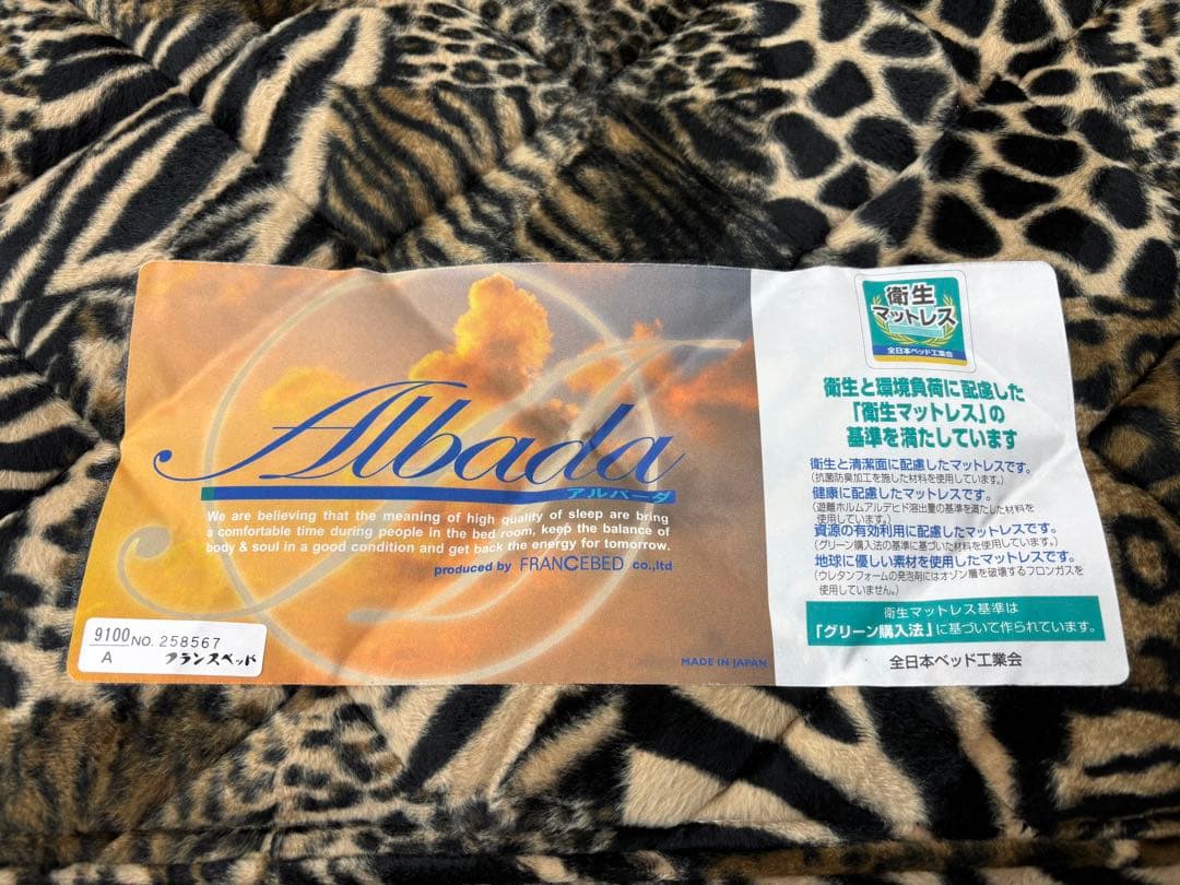 フランスベッド 豹柄(ヒョウ柄) ベッドマットレスM(日本製) 美品　送料込