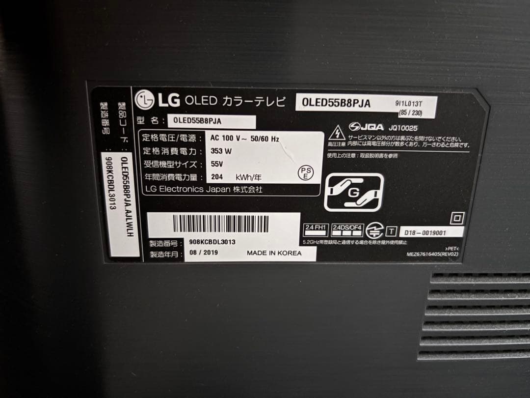 【仙台市 引取り限定】LG OLED 55インチテレビ OLED55B8PJA
