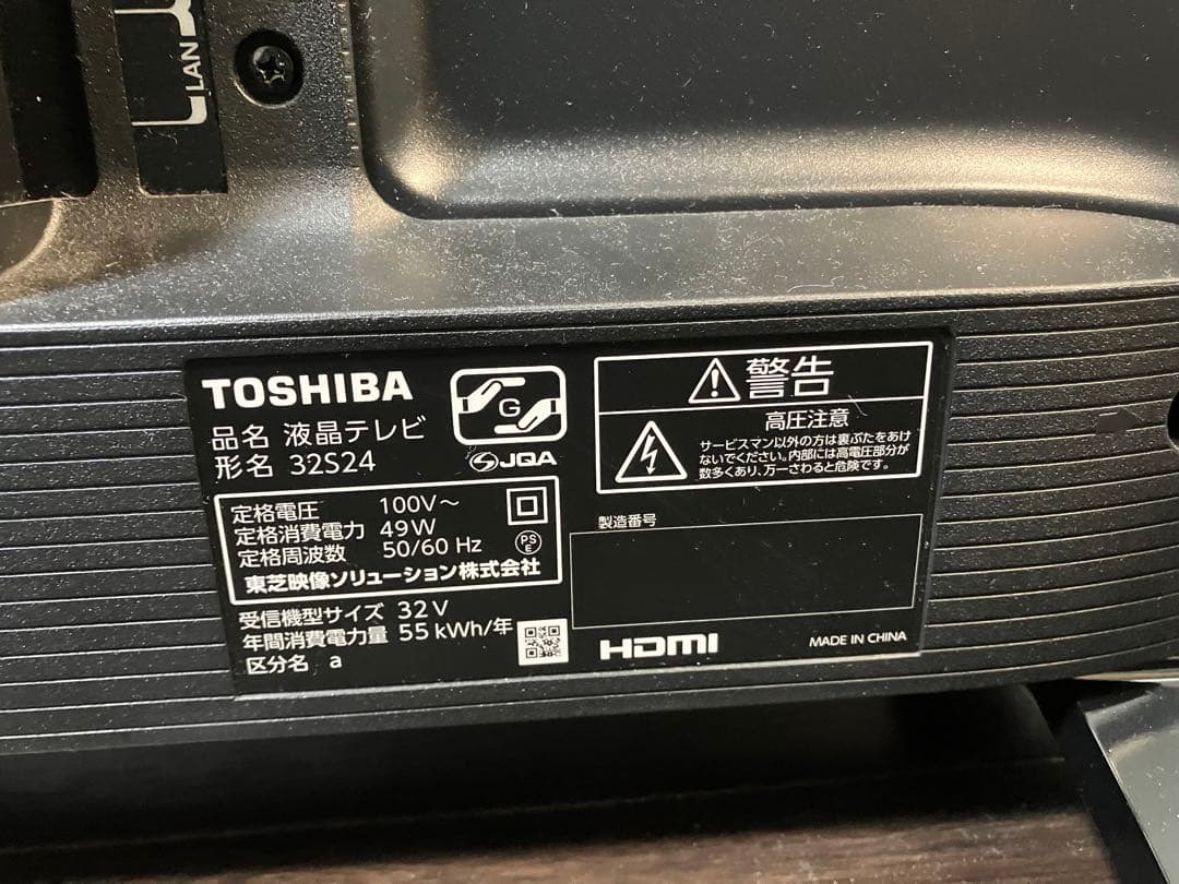 24年製 東芝 REGZA 32インチ液晶テレビ32S24