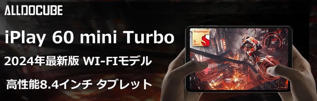 Alldocube iPlay60 mini Turbo 8.4インチタブレット