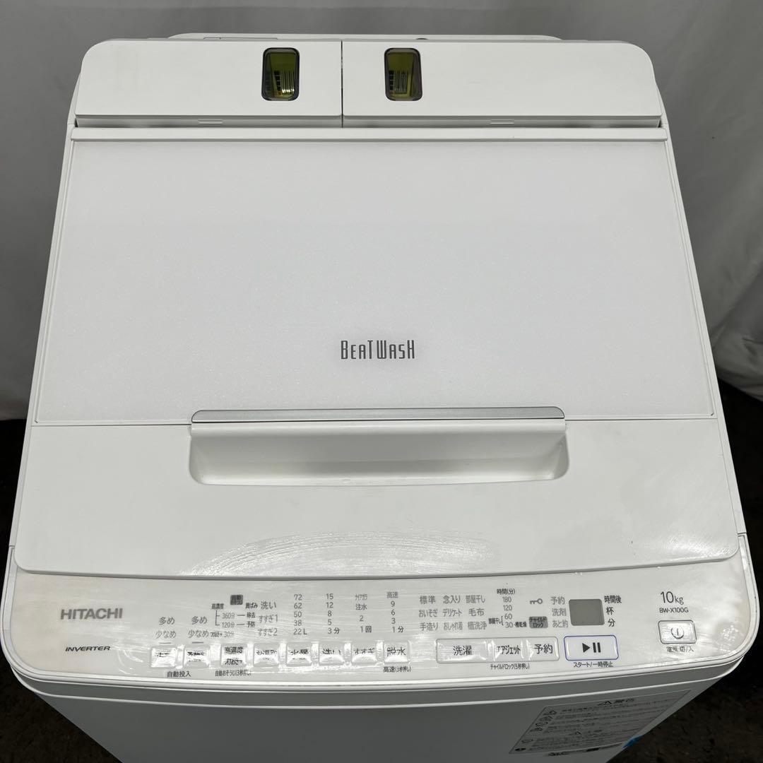 913a　洗濯機　大容量　 日立　ビートウォッシュ　10キロ　安い　設置無料