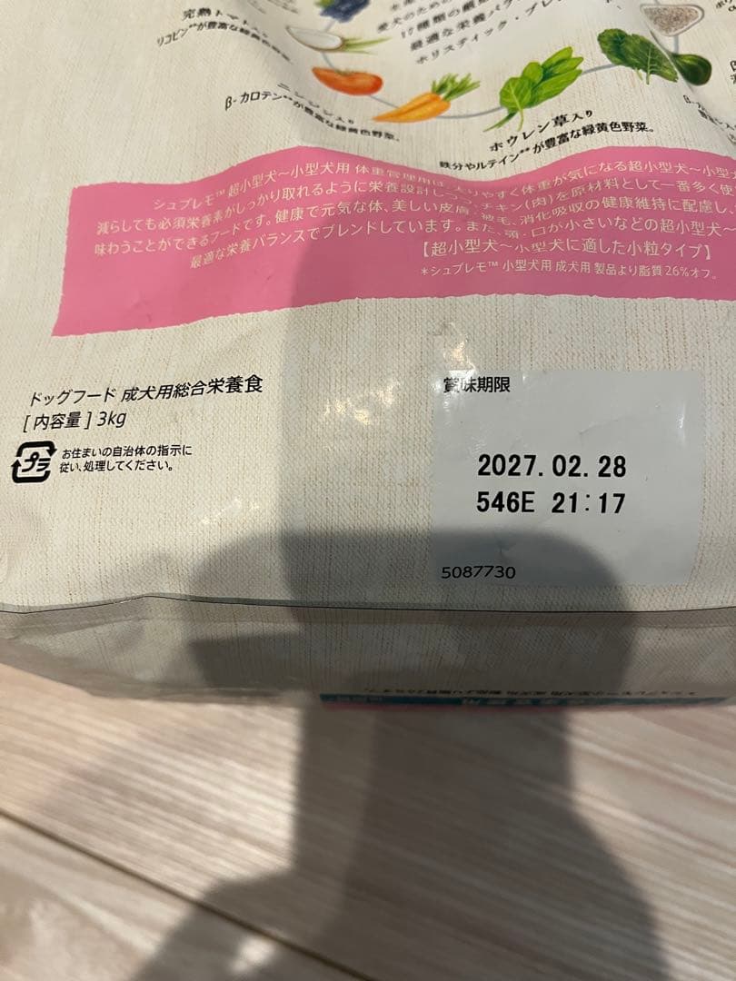 NUTRO Supremo ニュートロシュプレモ体重管理　3キロ 3袋セット