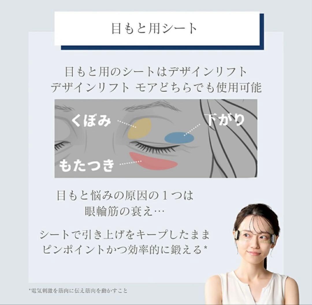 YA-MAN デザインリフトモア本体+目元用シート3セット