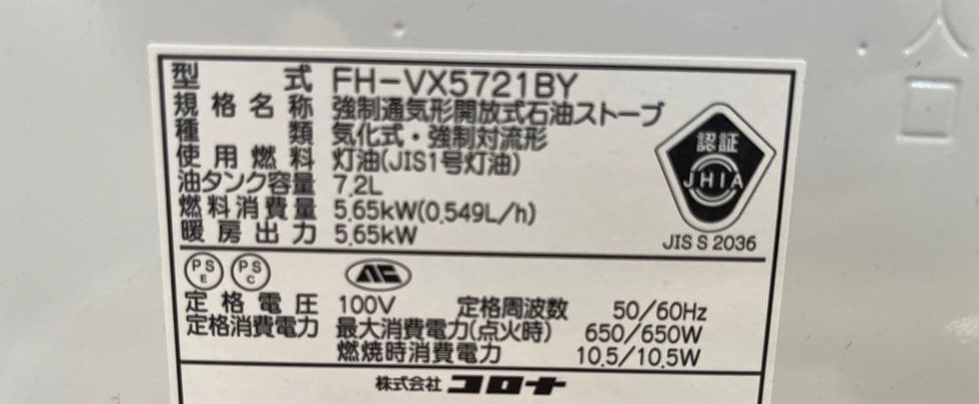 CORONA 石油ファンヒーター　FH-VX5721BY
