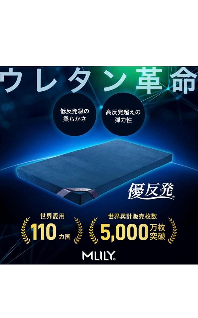 エムリリー 優反発 マットレス セミシングル 厚さ11cm
