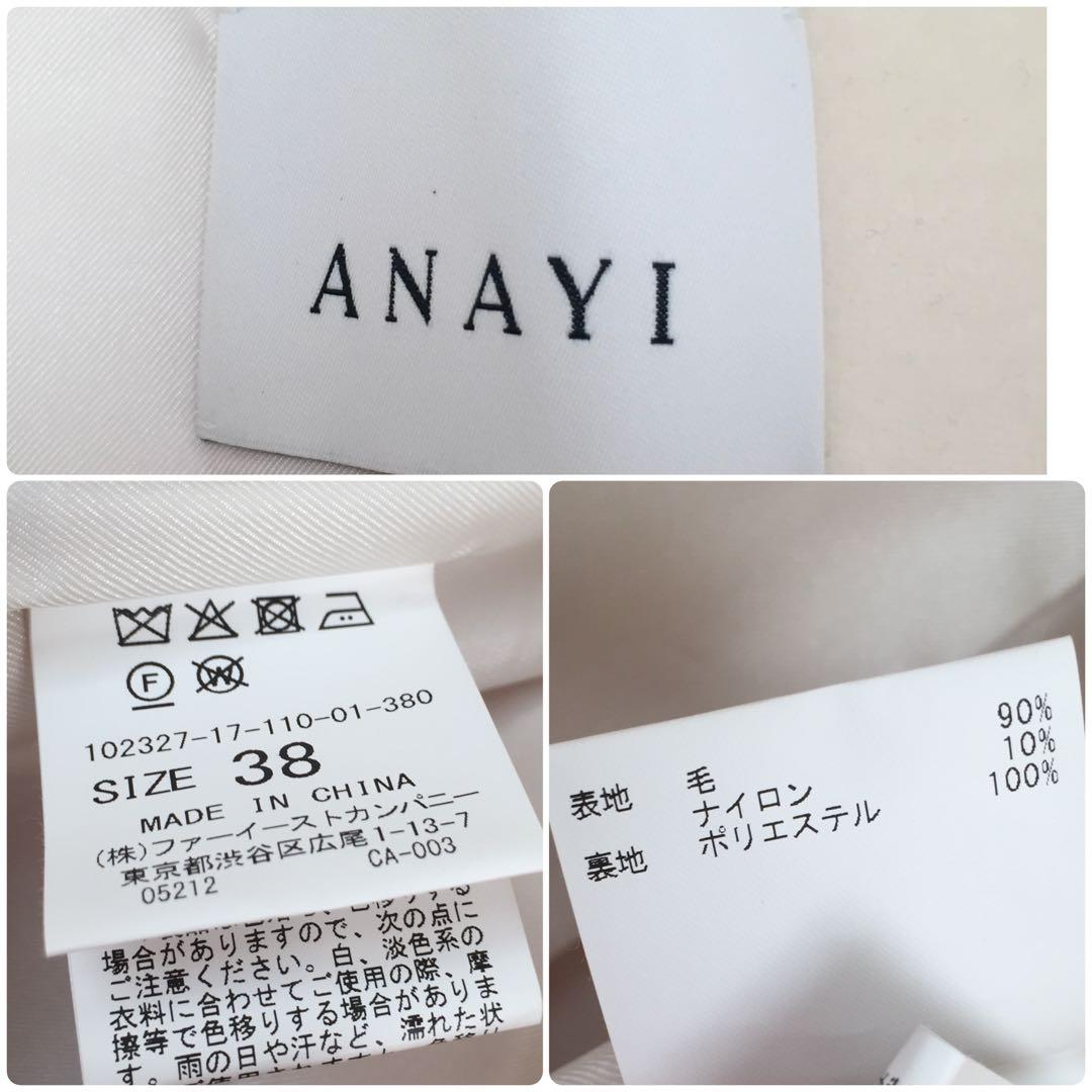 ANAYI ウールビーバーショートコート 38 オフホワイト