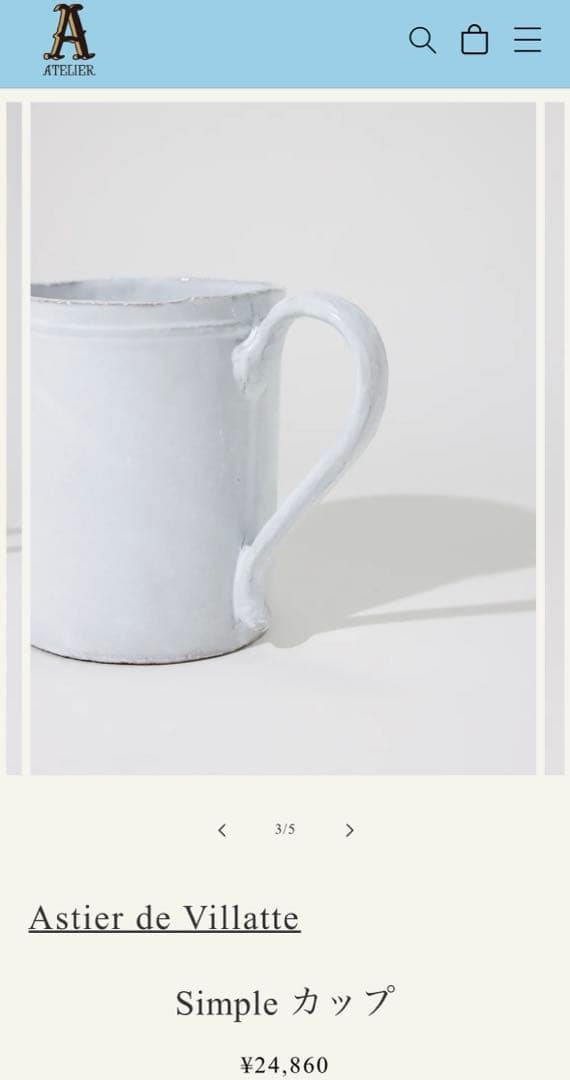 アスティエ　カップ【金継ぎ用】