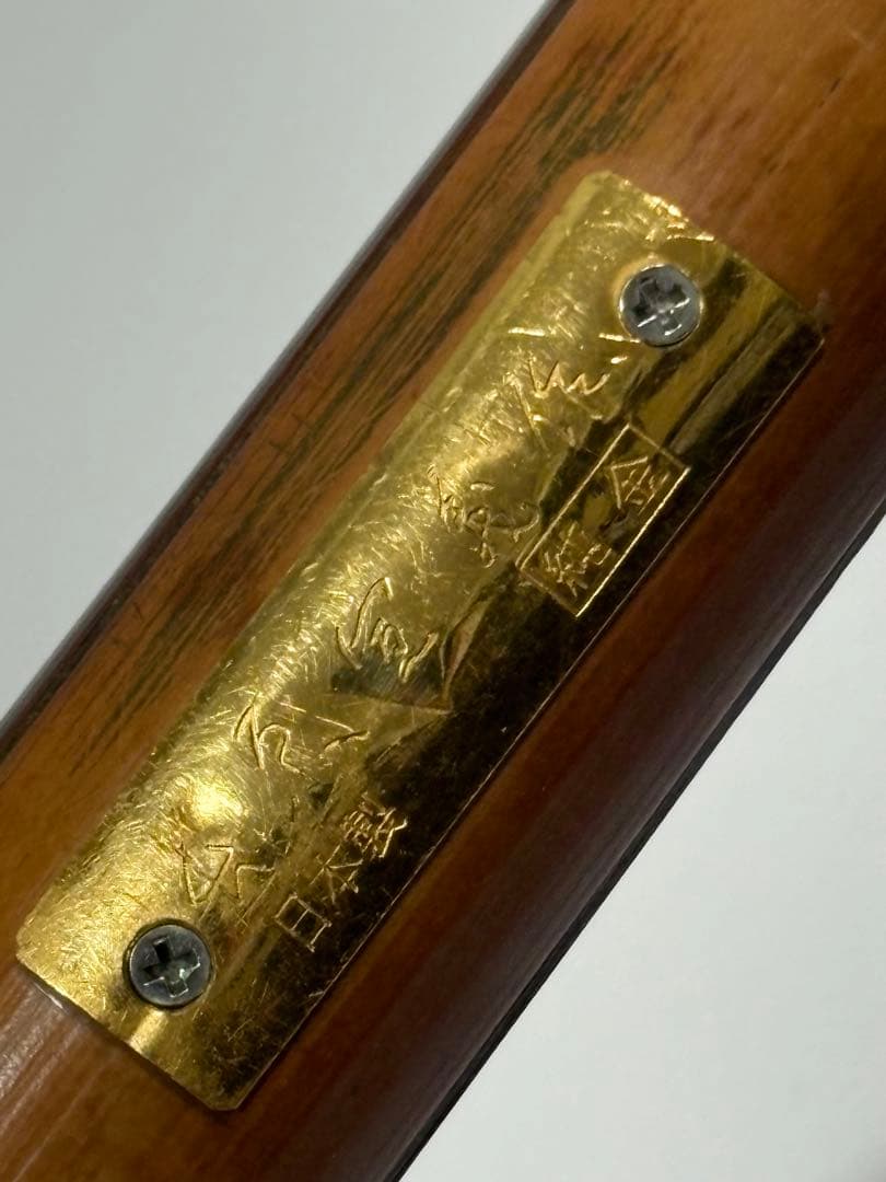 【稀少】セーラー万年筆 長原宣義 ペン先 21K 煤竹 純金プレート 竹取物語