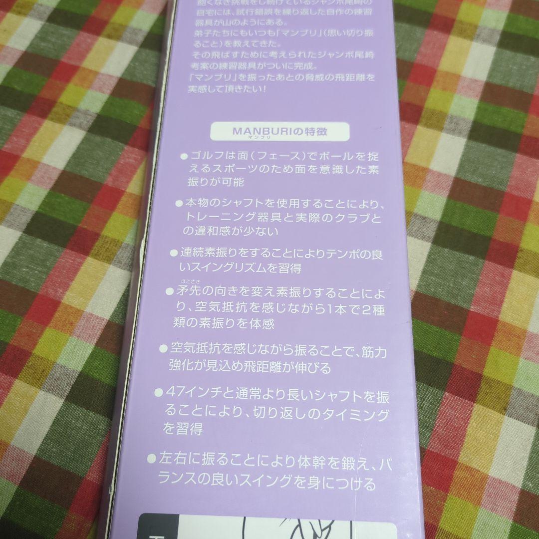 ジャンボ尾崎　マンブリ　ゴルフは面だ！　ゴルフ　練習　ゴルフクラブ