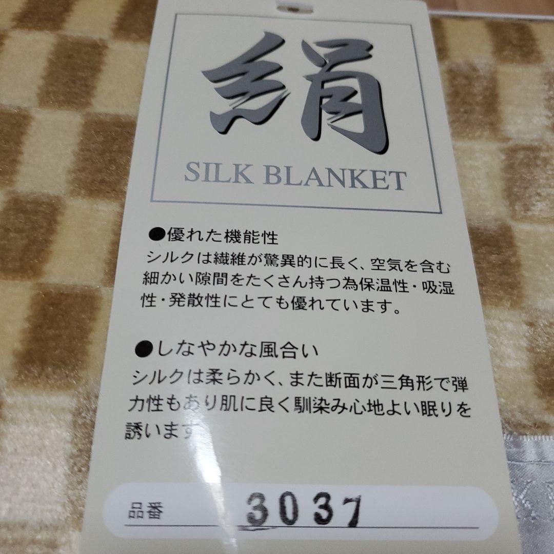 絹100%　シルク毛布 格子柄