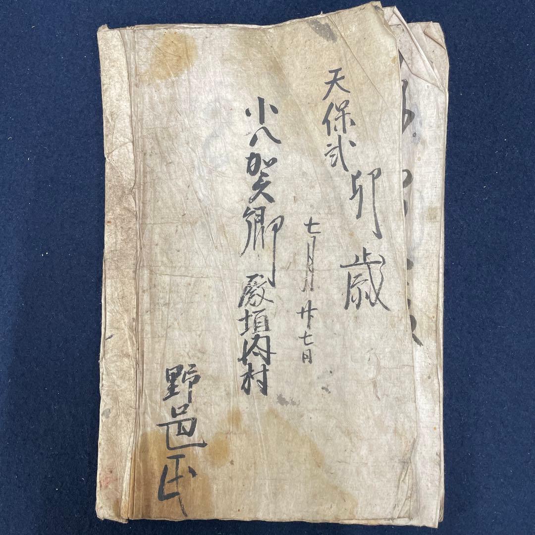 頼母子定燈文 天保二年 1831年