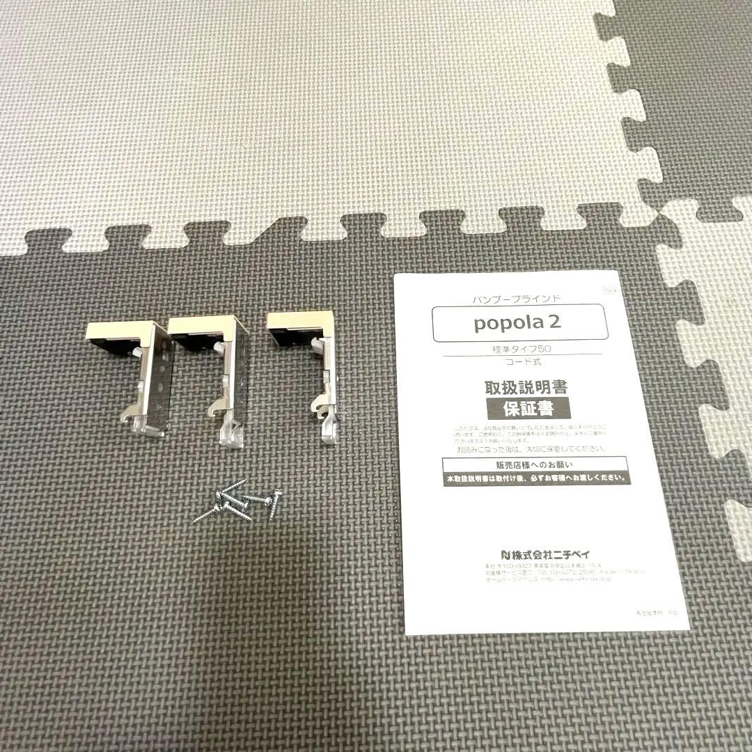 ブラインド 竹製 バンブーブラインド ニチベイ ポポラ2 コード式