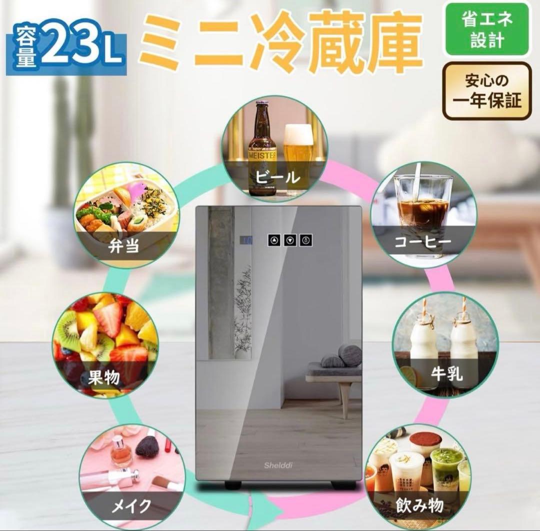 小型冷蔵庫 23L 静音 おしゃれ 省エネ 家庭用 前開き 透明ガラスドア