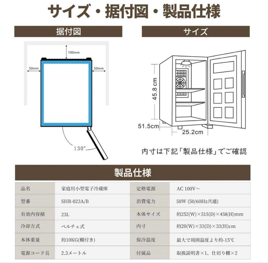 小型冷蔵庫 23L 静音 おしゃれ 省エネ 家庭用 前開き 透明ガラスドア