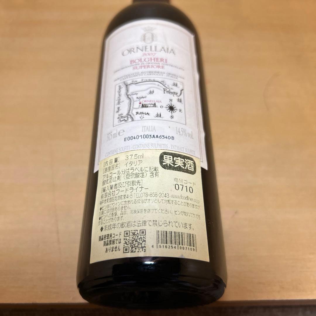ORNELLAIA 2007 ボルゲリ DOCスーペリオーレ
