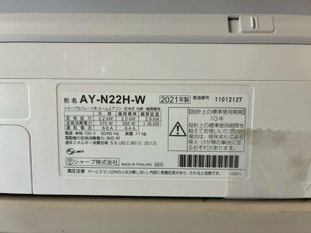 ◯1963 シャープ【AY-N22H-W】2021年 6畳 エアコン 中古