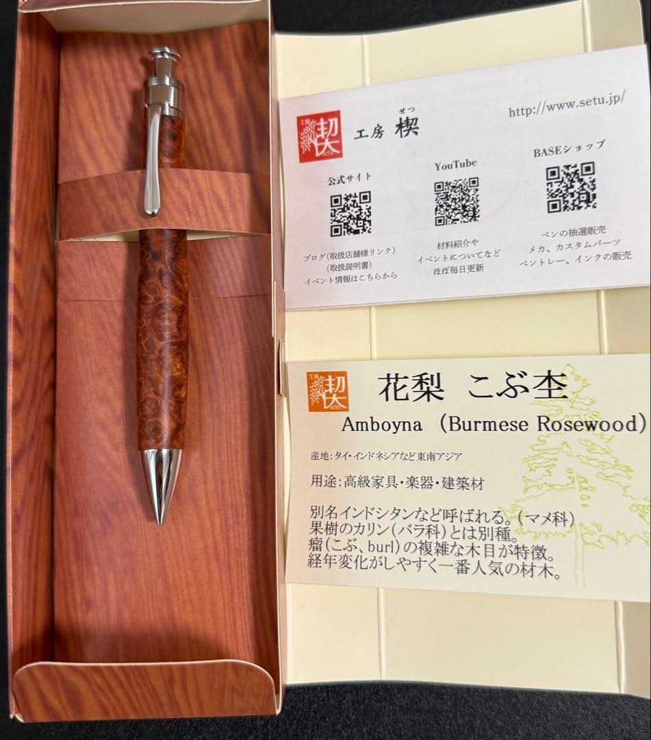 【新品未使用】工房楔 シャーペン0.5mmペンシルコルタ楔 花梨こぶ杢 木軸ペン