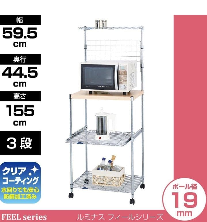 V ドウシシャ ルミナス フィール キッチンラック レンジ台 レンジラック