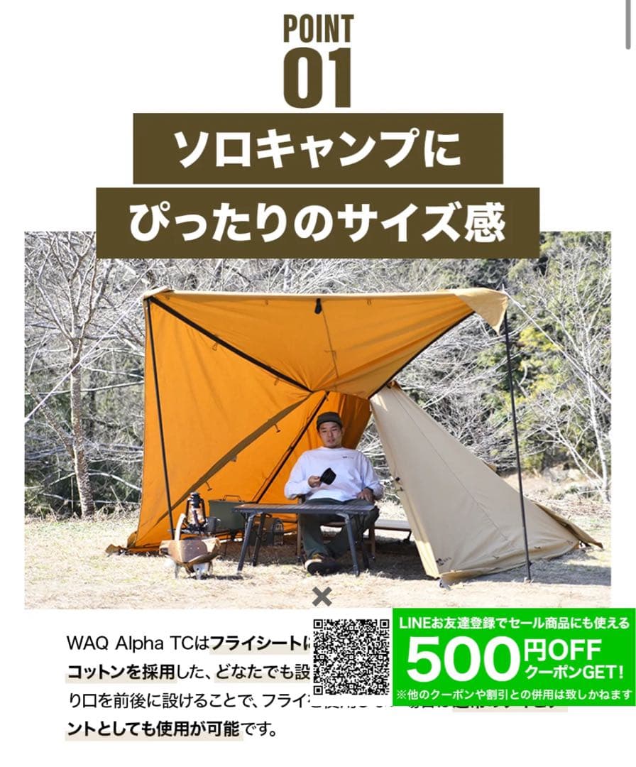 WAQ ワックAlpha T/C　ソロ用ティピテント タンカラー