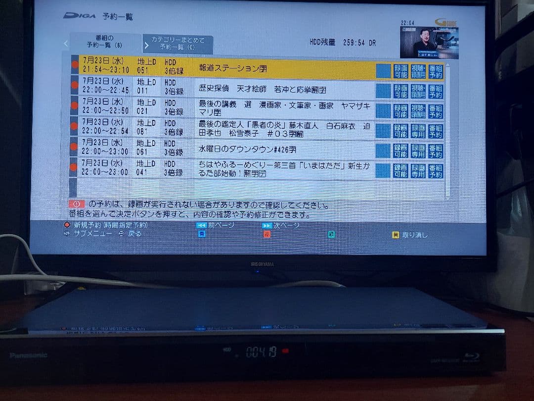 Panasonic DIGA DMR-BRG2030 2TB 6番組同時録画