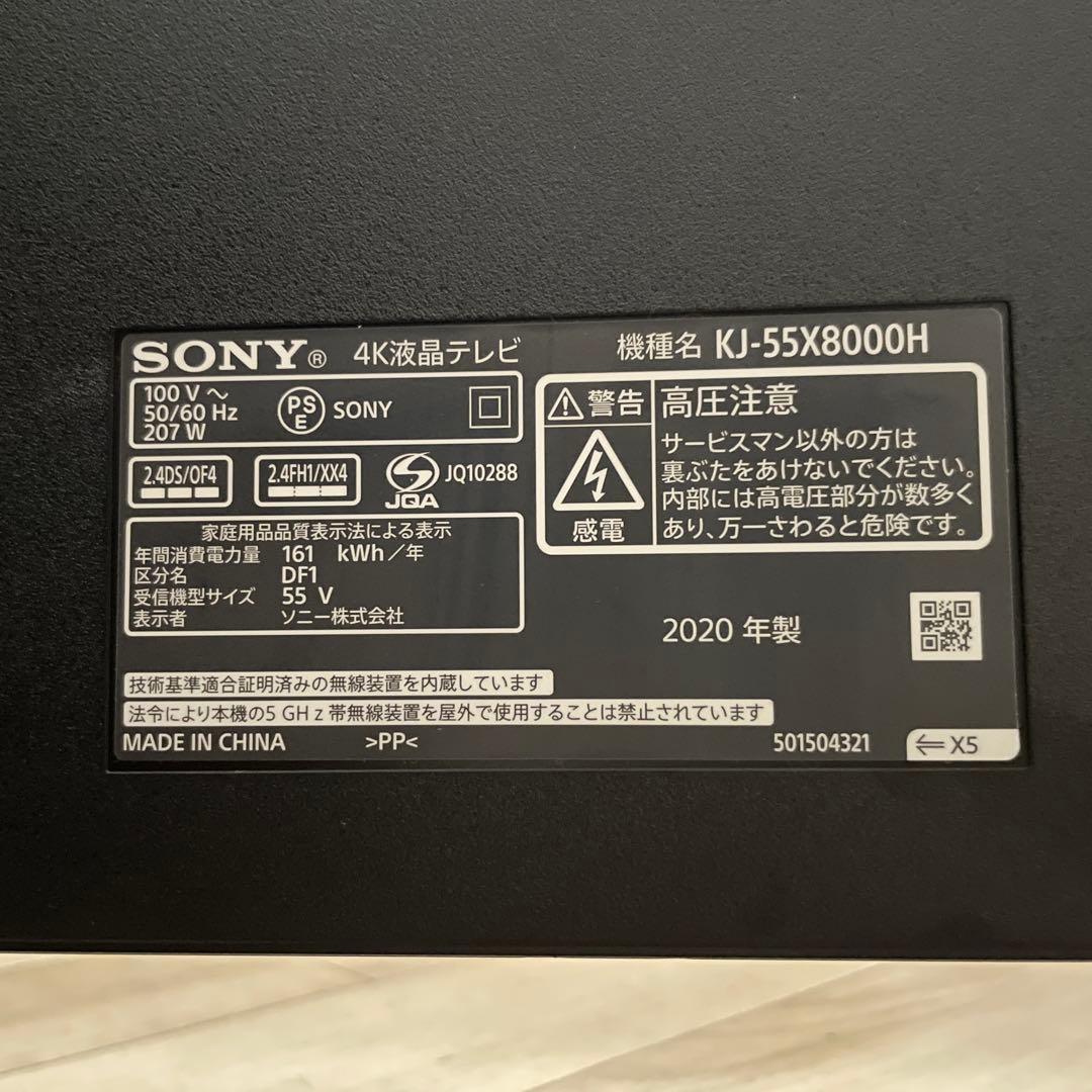 美品！SONY 55V型 4K 液晶テレビ BRAVIA KJ-55X8000H