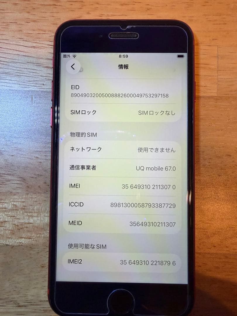 iPhone SE(第二世代) 128GB SIMフリー product RED