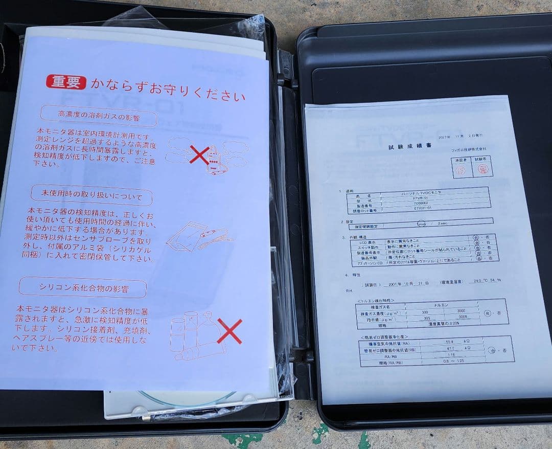 フィガロ　FTVR-01パーソナルTVOCモニター