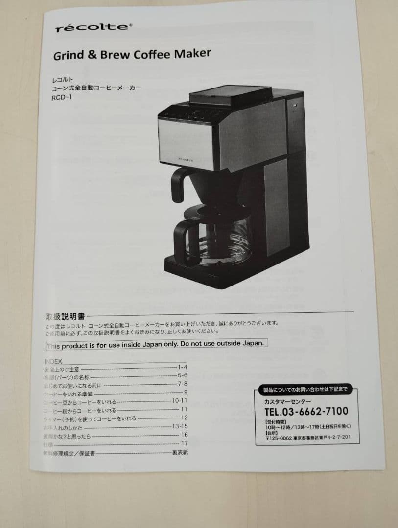 【のあ様】récolte Grind & Brew Coffee Maker