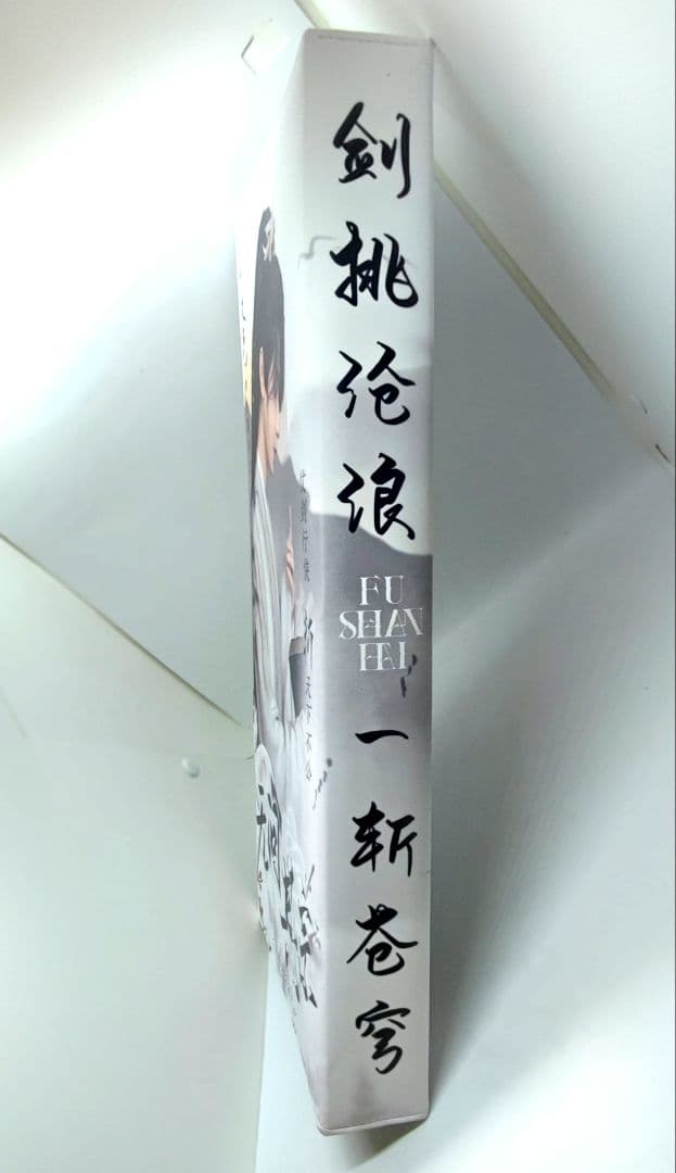 B【成毅】手幅ポスター45枚(リフィル入)➕専用バインダー(赴山海 チョンイー)