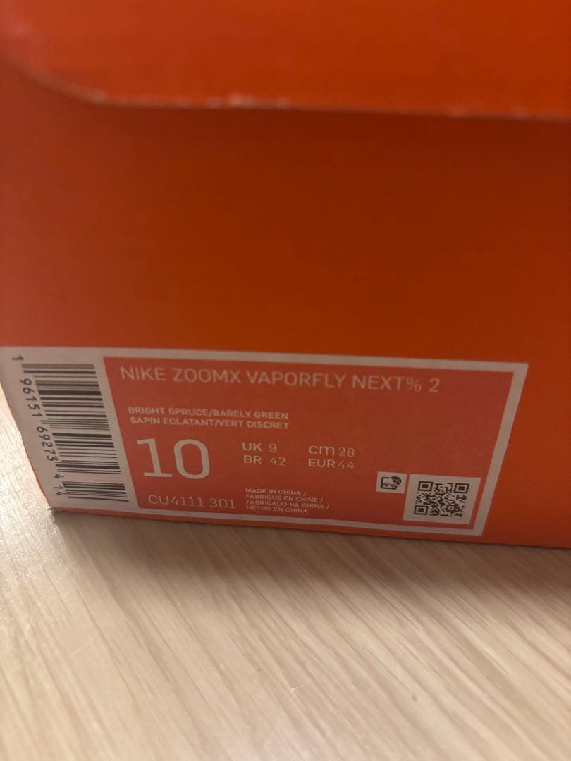 Nike ヴェイパーフライ　ネクスト%2 28.0