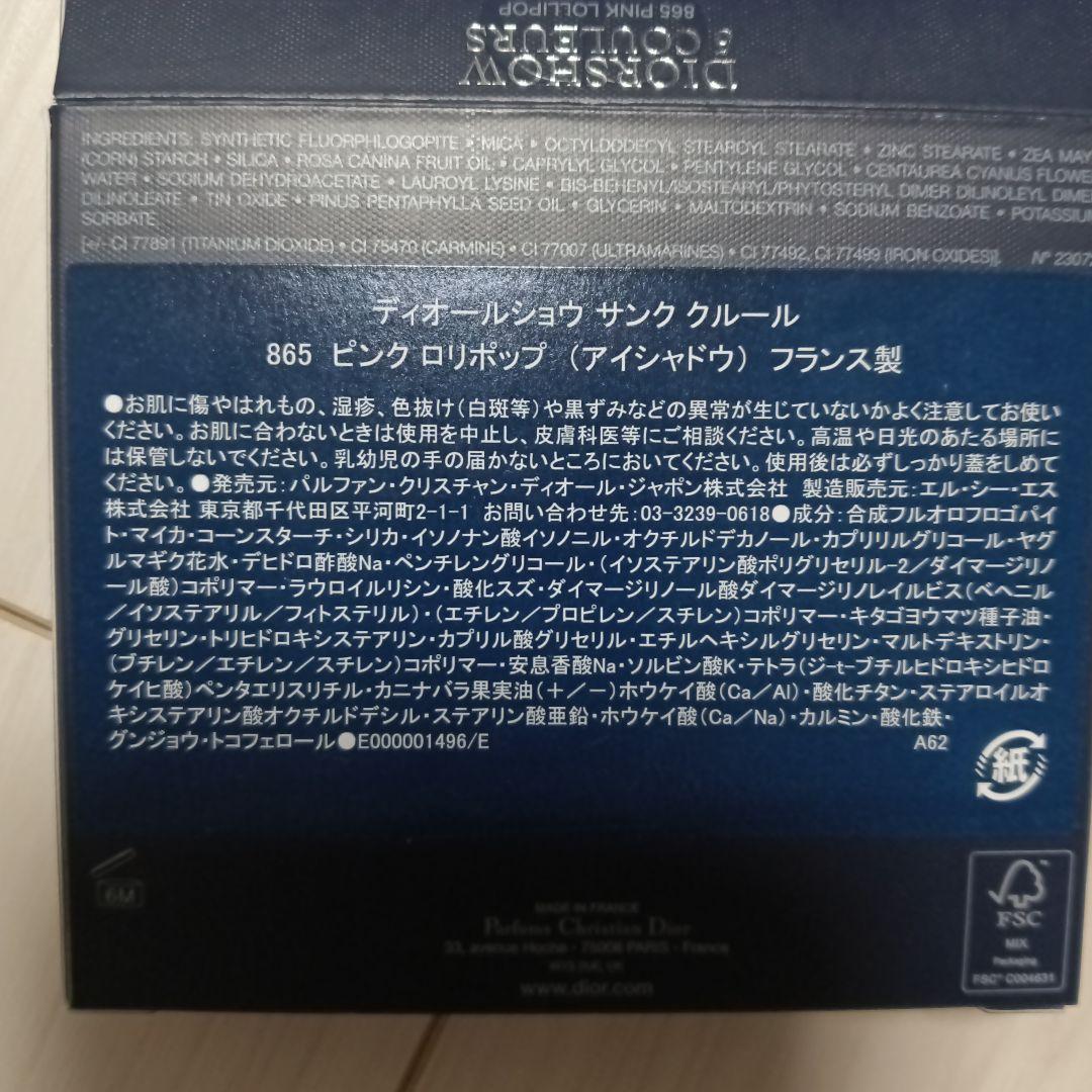 ディオール　ショウ　サンク　クルール　865 ピンク　ロリポップ