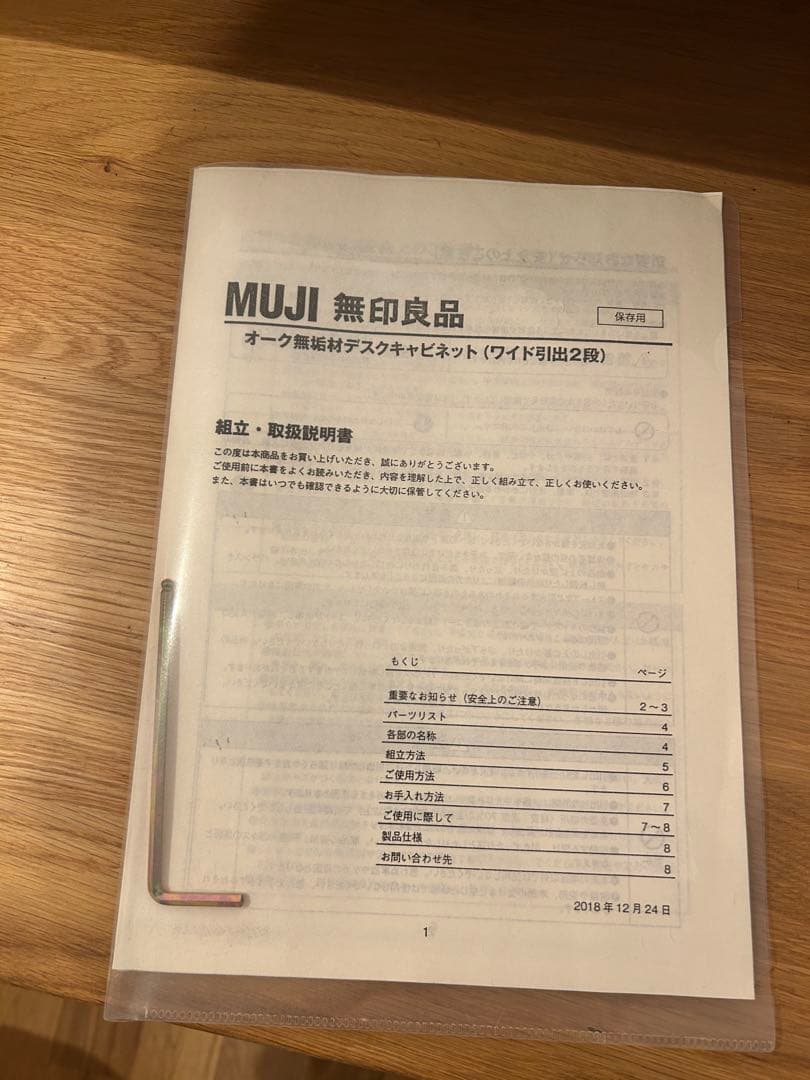 無印良品　オーク　デスク　 【引き取り限定（相模原市）】