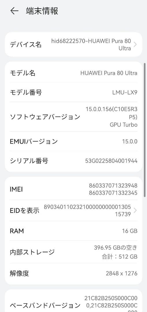 HUAWEI Pura 80 ultra グローバル版