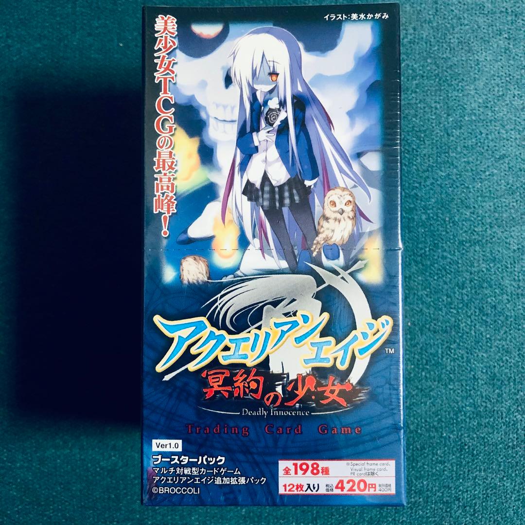 アクエリアンエイジ　冥約の少女スペシャルボックス