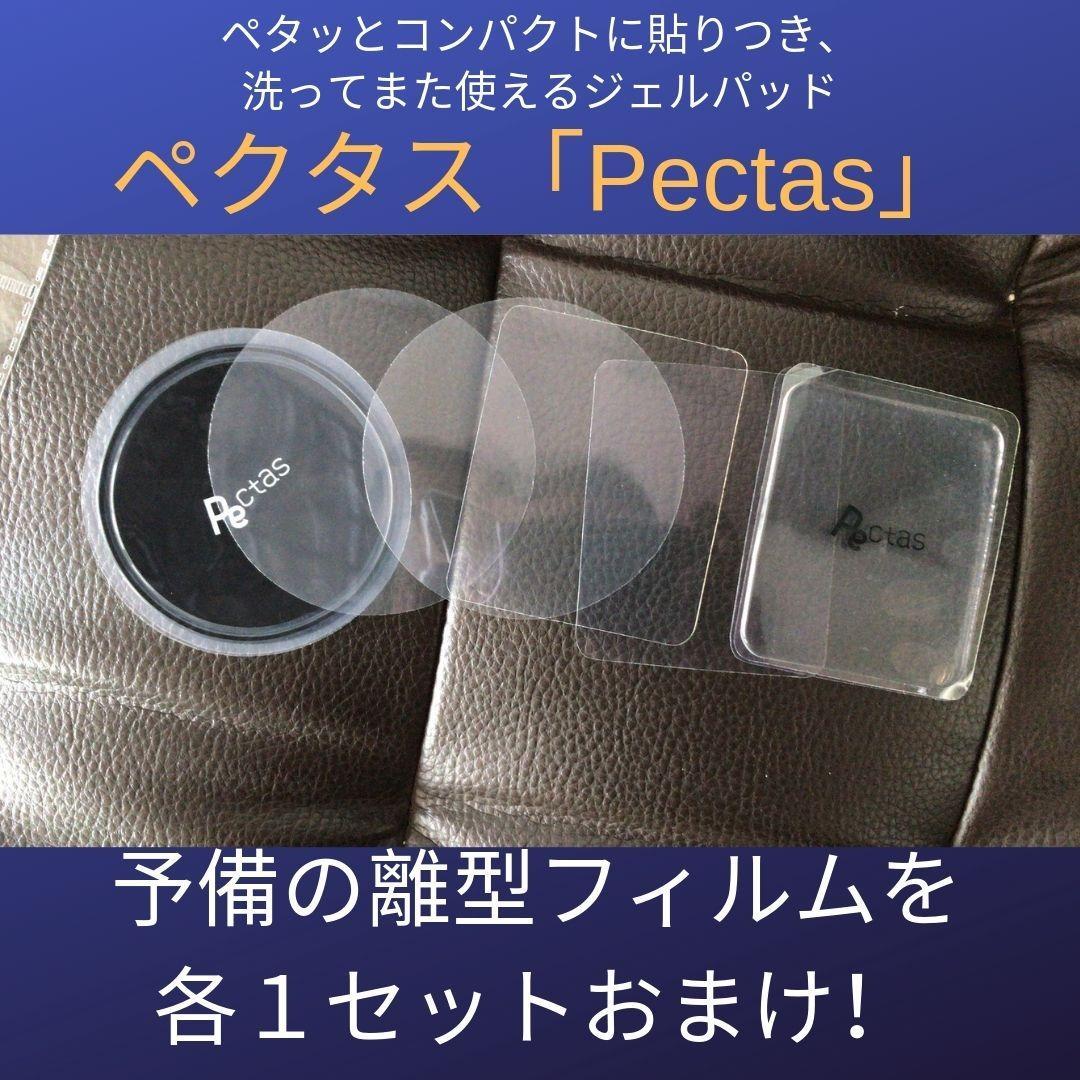 粘着パッド、粘着シート、 ペクタス、１０セット２０枚、４０％ＯＦＦ、粘着テープ