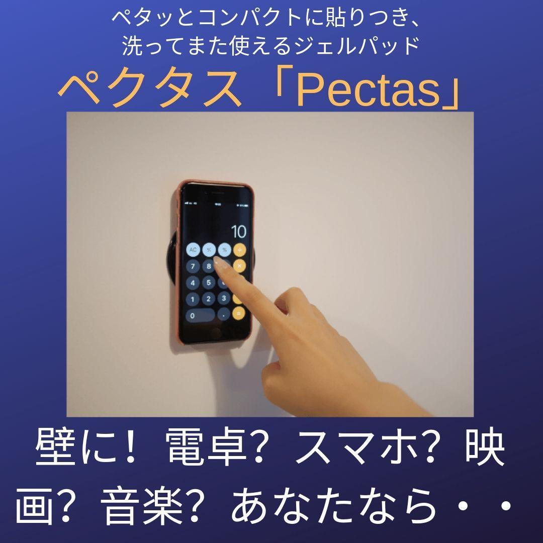 粘着パッド、粘着シート、 ペクタス、１０セット２０枚、４０％ＯＦＦ、粘着テープ